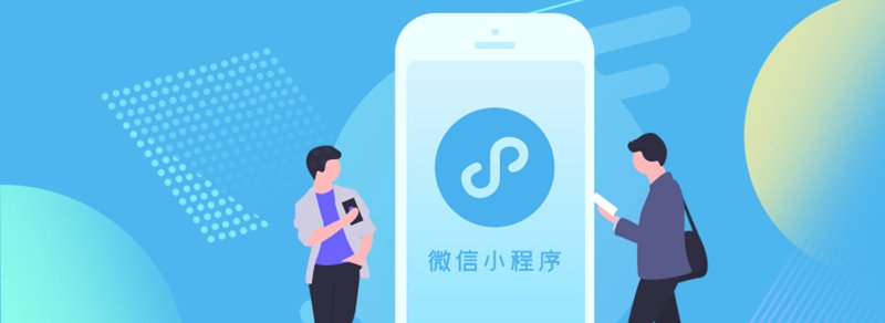 厦门小程序开发
