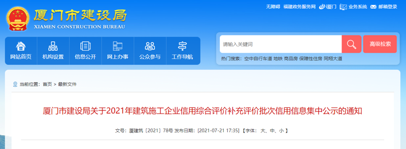 厦门互联网服务
